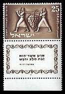 Les Explorateurs, timbre israélien de 25 agorot émis le 8/9/1954